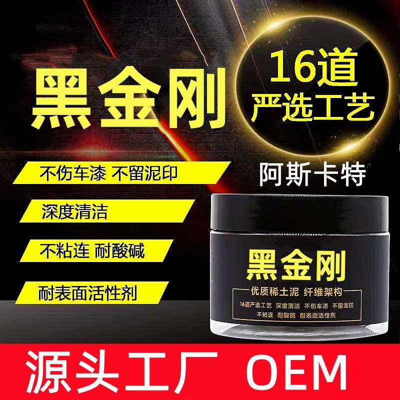阿斯卡特黑金刚洗车泥汽车用漆面美容火山泥去氧化层去飞漆去污泥