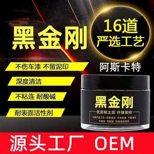 阿斯卡特黑金刚洗车泥汽车用漆面美容火山泥去氧化层去飞漆去污泥