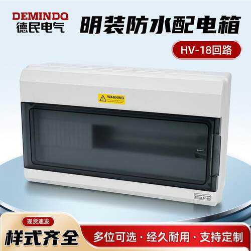 hv-18明装防水配电箱保护开关塑料防水盒户外防尘防雨空开盒