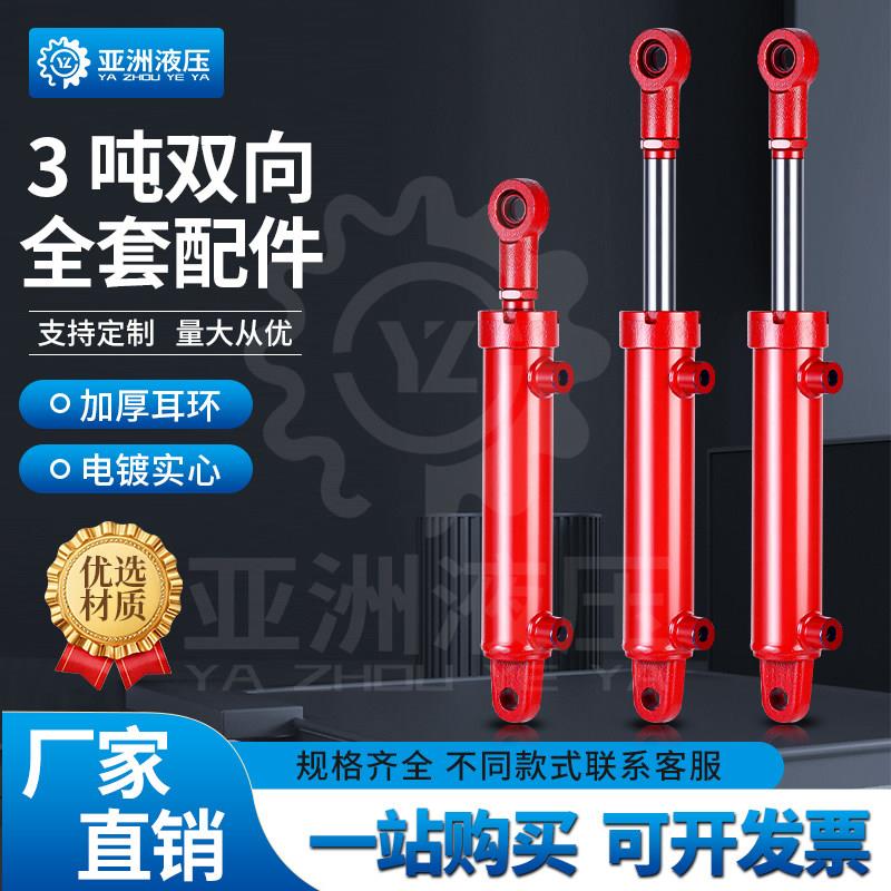 液压油缸缸3吨50缸径双向油缸堆高机平田器油缸升降油缸液压缸个