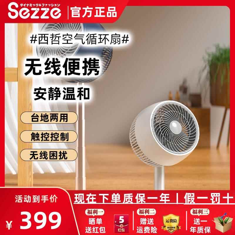 日本Sezze西哲空气循环扇落地扇家用小型伸缩台立式无线轻音201