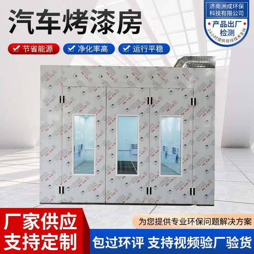 环保型汽车烤漆房电无尘家具喷塑设备工业大型喷烤漆房