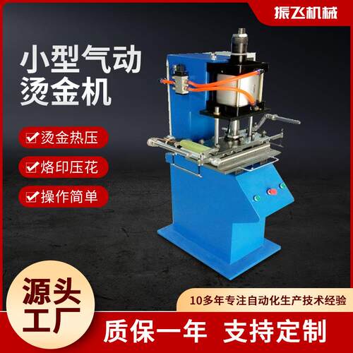 东莞皮革热转印小型气动烫金机平面LOGO商标纸品名片压印机厂家