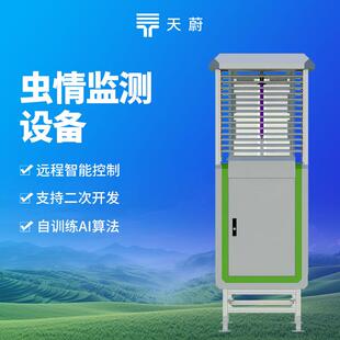 虫情监测设备虫情测报灯智能虫情自动监测预警设备虫情监测站