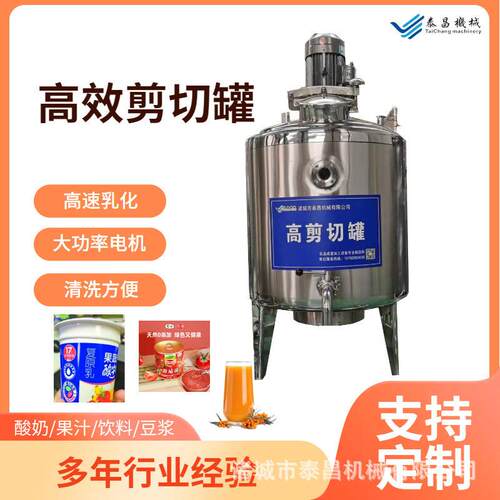 饮料速剪切混料沙拉酱剪切乳化00升乳品果汁配料