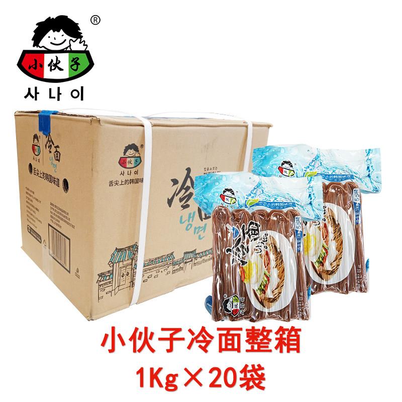 荞麦冷面整箱包邮韩国冷面小伙子冷面1kg*20袋荞麦冷面筋面