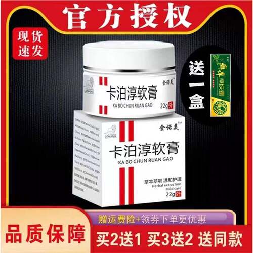 金诺美卡泊醇百草膏进口配方草本萃取无激素草本乳膏全身皮肤外用