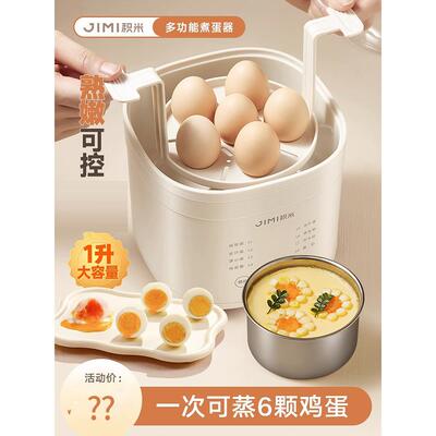 Jimi煮蛋机家用自动断电煮蛋机全自动多功能煮蛋机小型早餐机