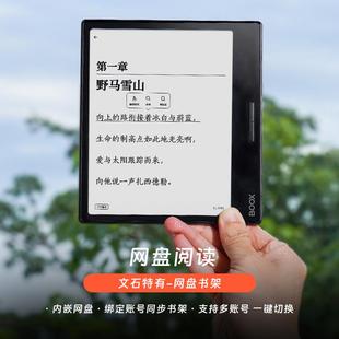 文石英寸电子书阅读器墨水屏电纸书 送磁吸套键盘等