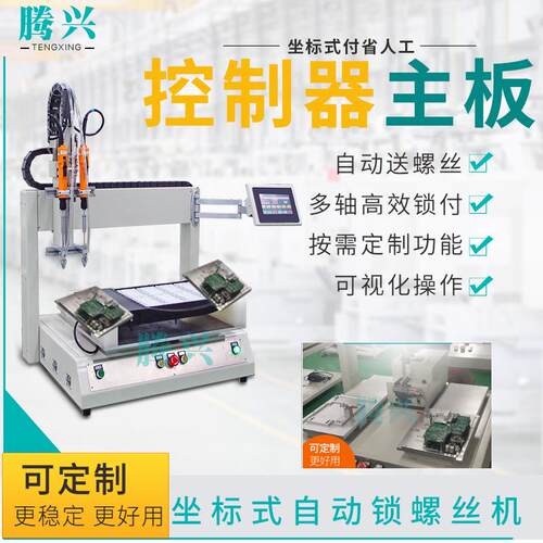 PCB板锁螺丝机扁平螺丝锁设备轨道可调多通用吸附式智能锁自动锁
