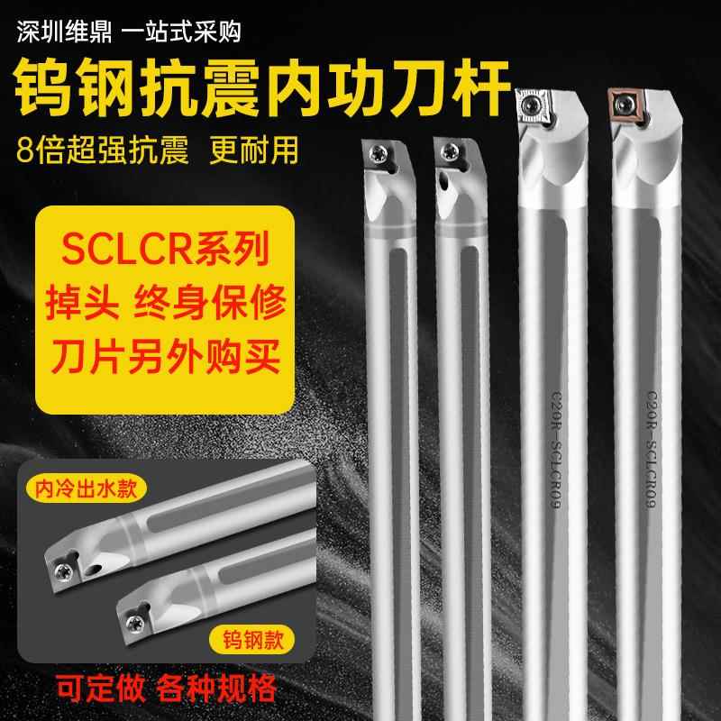 钨钢抗震内孔刀杆硬质合金防震内孔车刀镗孔刀杆数控车刀C-SCLCR