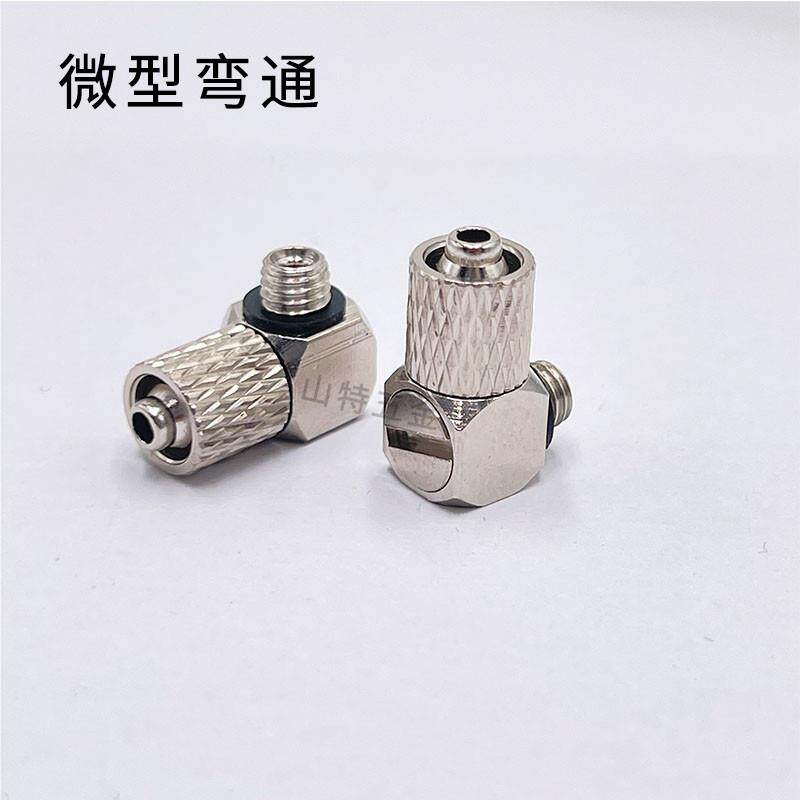 气微型快拧动迷你微快拧直通MPC3-/4/6M3/M/M5/M6弯头M型PL 三4通