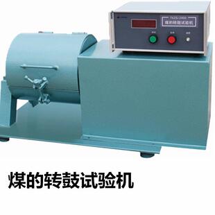 煤的转鼓试验机普通煤炭脆性和粉尘指数（0.3mm以下）试验机
