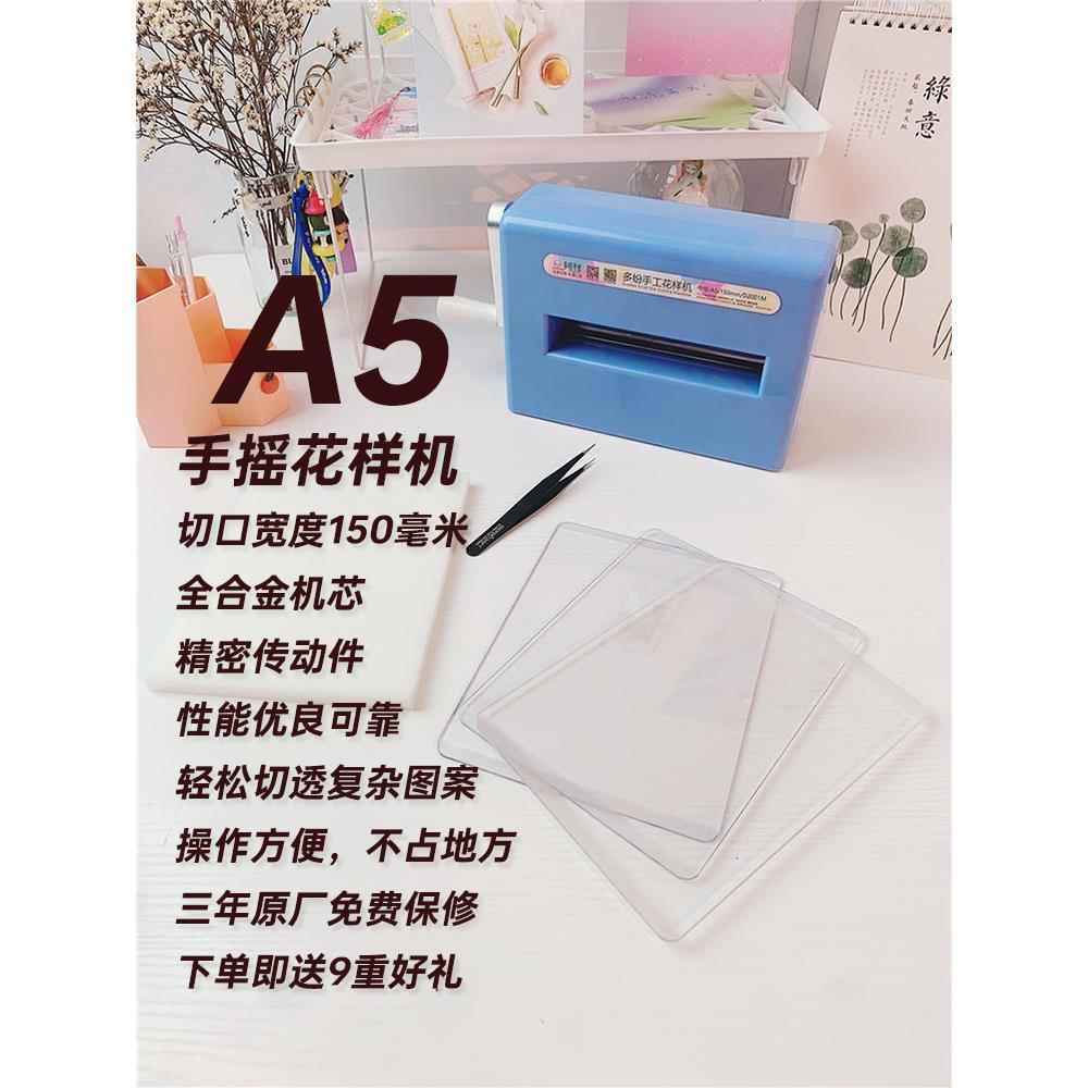 多纷手工花样机手摇压花机刀模压花器纸艺机滚压A5模切DIY热缩片
