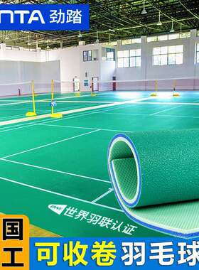 包邮羽毛球场地胶垫室内可移动防滑pvc运动地板气排球地胶赛事级