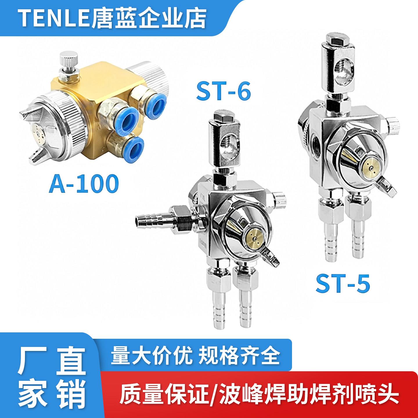 空气雾化喷嘴st-6波峰焊喷头助焊剂st-5脱模剂吸塑机压铸机喷雾头