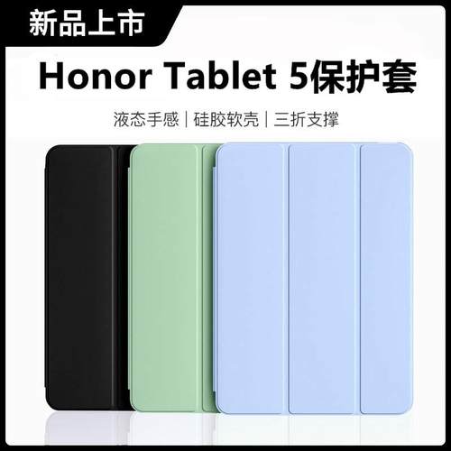 适用于HonorTablet5保护