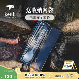 KEITH铠斯钛筷子钛餐勺钛餐叉随身套装轻量便携露营家用餐具组合