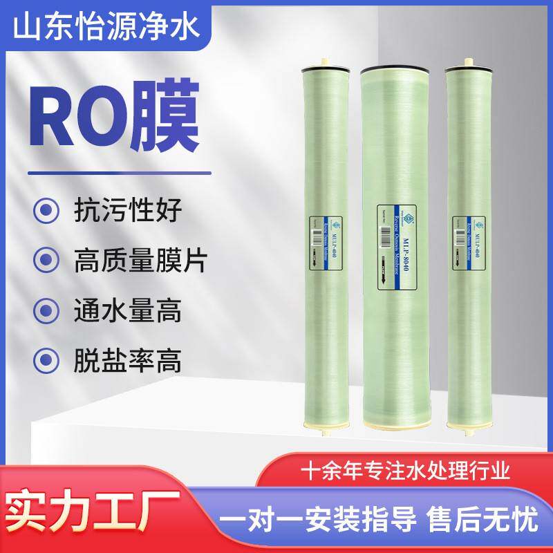 反渗透膜4040ro膜滤芯工业净水用8040净水器纯水机过滤芯耐酸