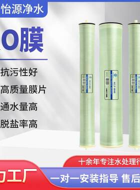 反渗透膜4040ro膜滤芯工业净水用8040净水器纯水机过滤芯耐酸