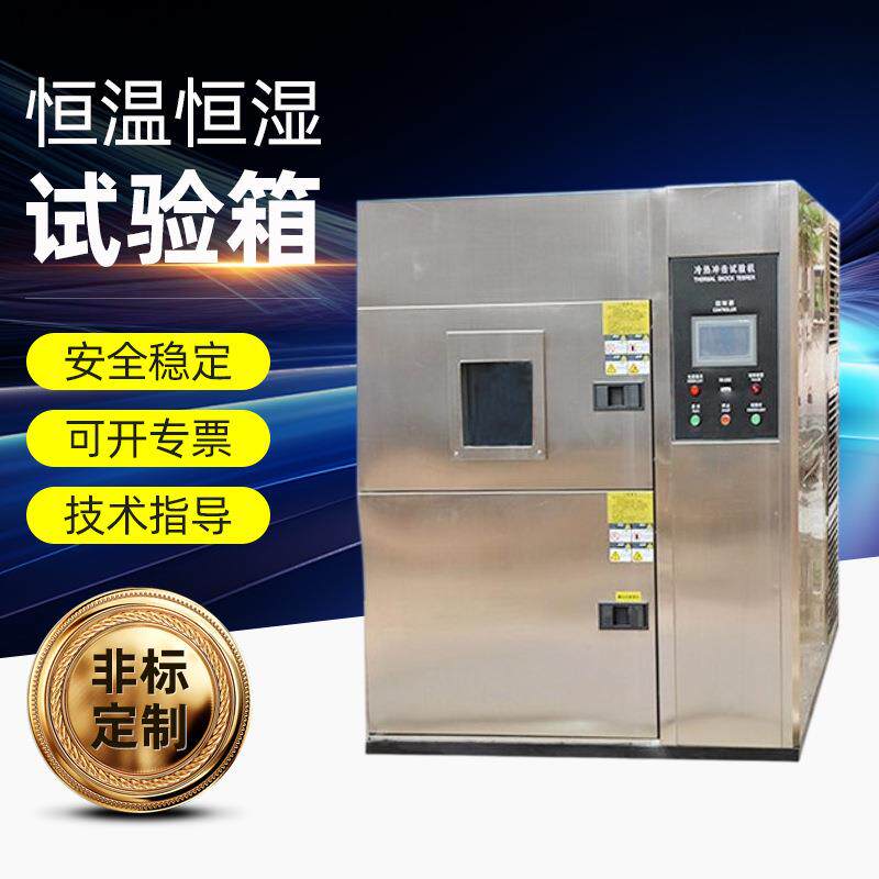 厂家热销冷热冲击试验箱高低温冲击实验设备冷热冲击测试机