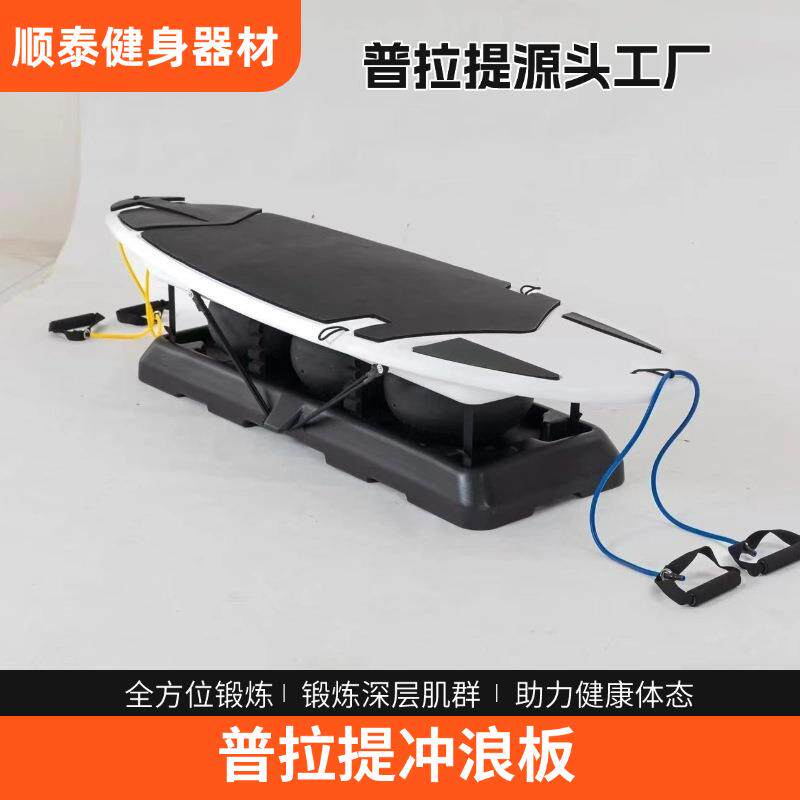 普拉提多巴胺冲浪板家用瑜伽大器械核心训练陆地冲浪板成人健身板