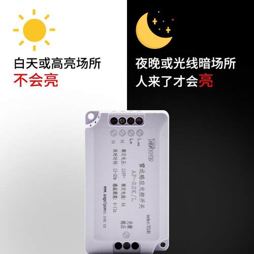 TOWE同为微波雷达感应开关人体感应器 楼道LED吸顶灯感应光控开关