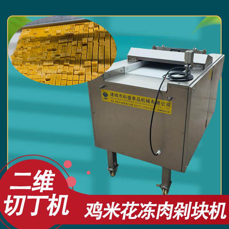 多功能果脯切丁机 果干切粒设备 二维切设备厂家现货