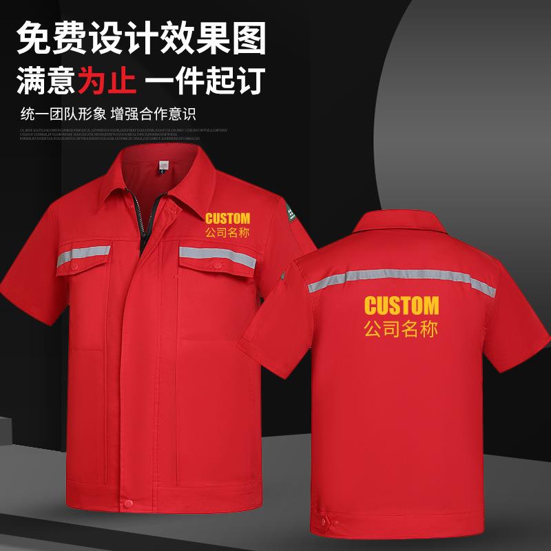 夏季工作服套装男纯棉长短袖薄款反光海油工程工装机电焊工劳保服