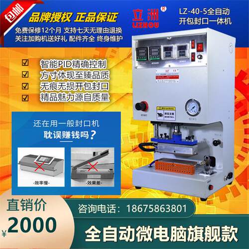 包邮开封口一体机自动充气拆包枸杞口味王槟榔开口机封口机