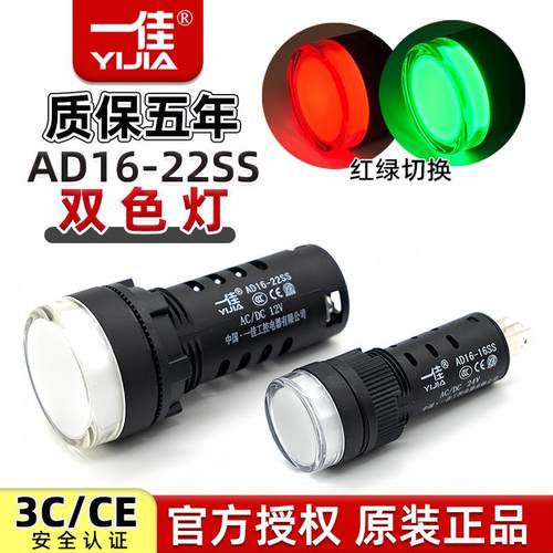 一佳LED红绿双色电源指示灯AD16-22SS信号灯工作22MM 12v24v220v
