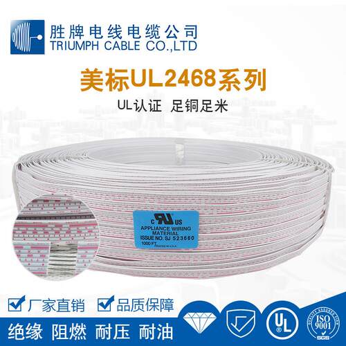 UL2468#26AWG电子线4P红白排库存现货厂家