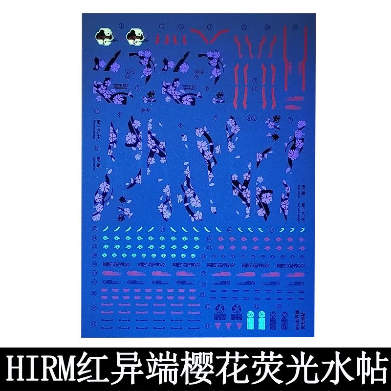 MG1/100樱花HIRM红色迷惘风格模型荧光水贴纸