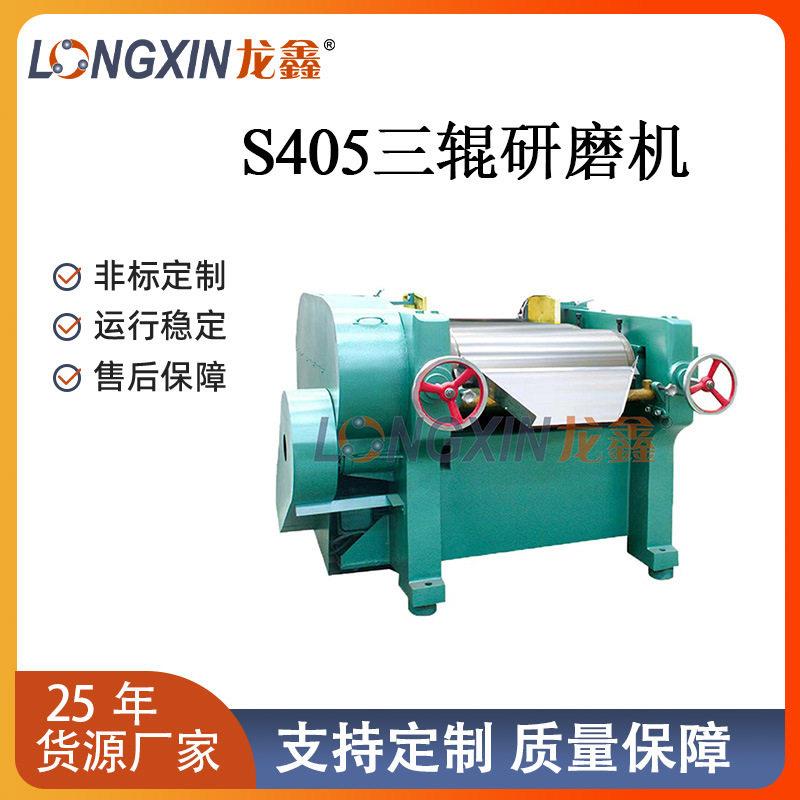 厂家直销405生产型硬质合金三辊机粘度三辊研磨机工业型三辊