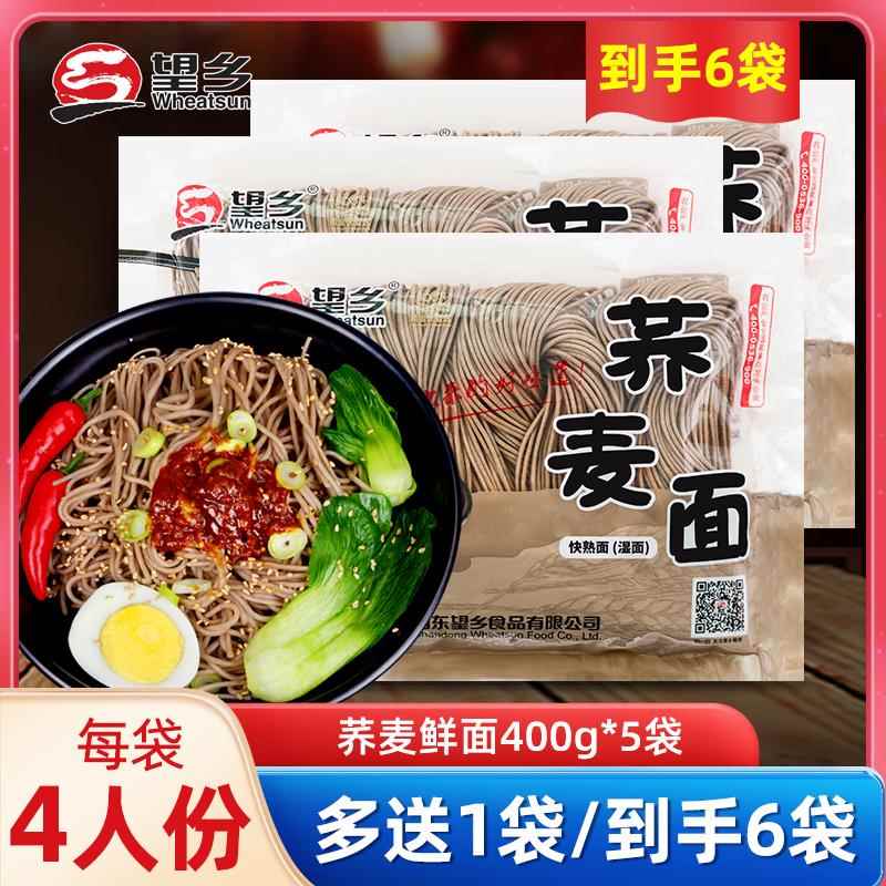 望乡荞麦面400g*5袋乔麦面苦荞面鲜面营养早餐面速食鲜面条方便