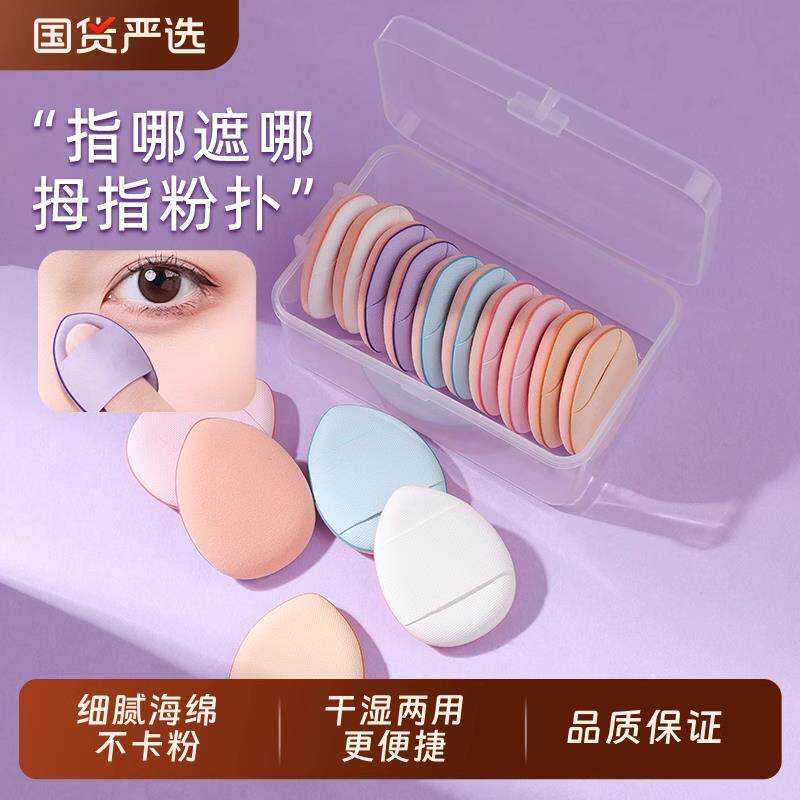 手指粉扑拇指小号气垫遮瑕指尖小拖鞋指腹粉扑垫尖头定妆遮瑕海绵