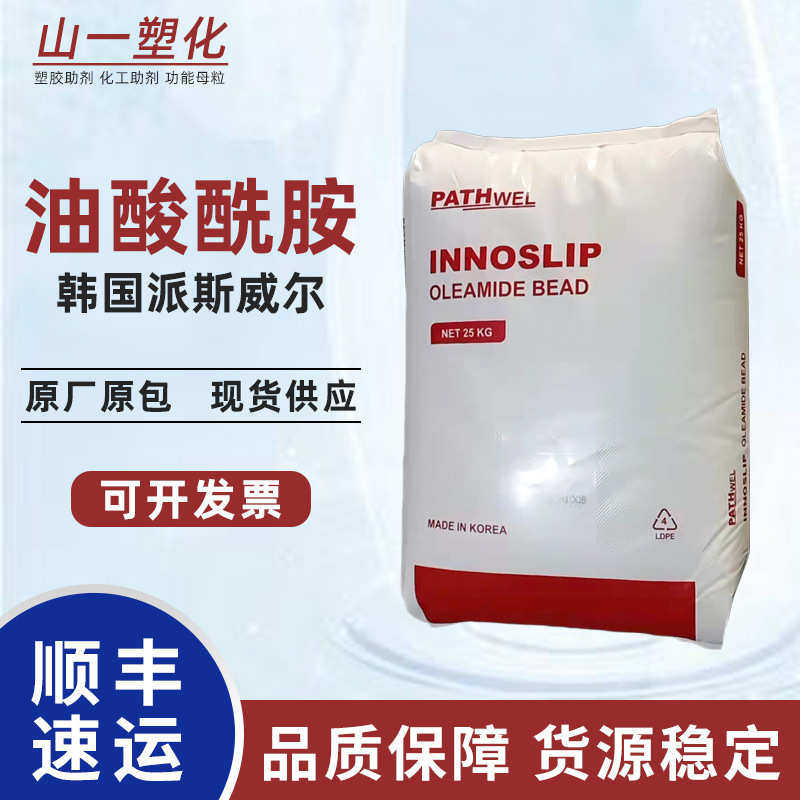 韩国派斯威尔油酸酰胺 吹膜爽滑防粘连光亮脱模润滑剂 塑料开口剂