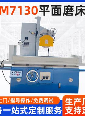 厂家M7130平面磨床7130x1000大水磨床金属切削磨床液压平面磨床