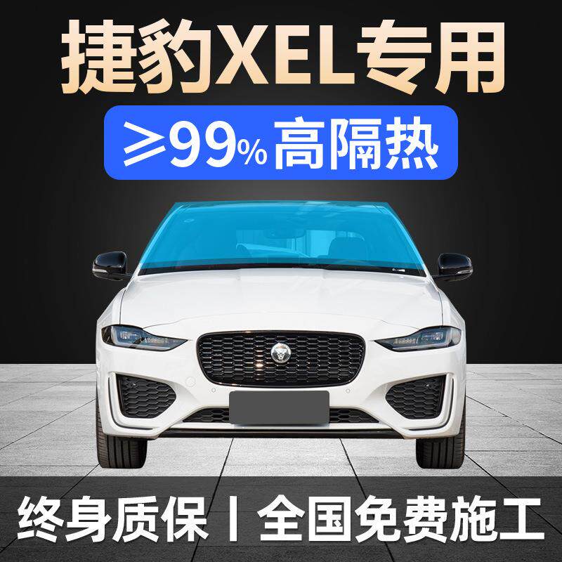 18-24款捷豹XEL专用全车贴膜天窗防晒隔热防爆前后挡风玻璃太阳膜