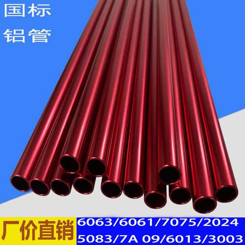 6061铝合金圆管空心彩色氧化发黑折弯加工6063铝管型材7075硬铝棒