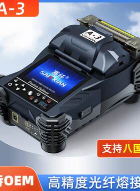 A-3光纤熔接机国产全自动光纤熔纤机精度热熔机熔跳线皮线光缆