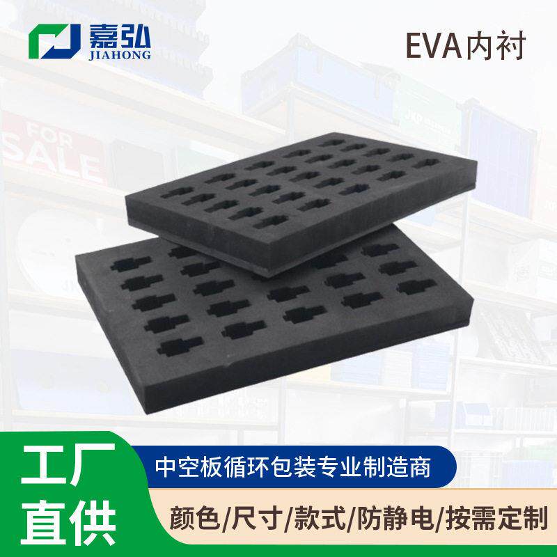江苏厂家异形黑色防静电eva内衬防震泡棉包装内托周转运输震
