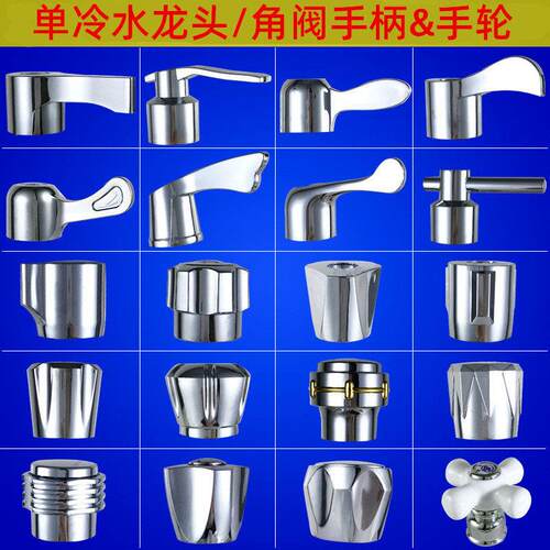 水龙头盖帽洗脸盆水龙配件大全水龙头把手断了浴霸水龙头开关旋钮 - 封面