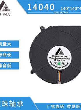 14040B低噪音耐温直流散热风扇 12V冷冻藏压缩机干衣机鼓风机