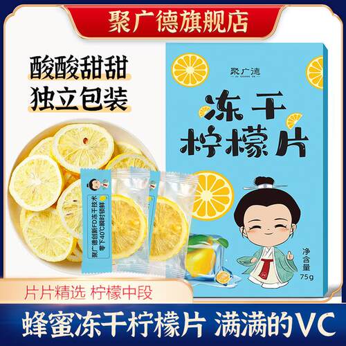 柠檬片泡水喝独立包装茶包冻干蜂蜜柠檬片干片即食泡茶柠檬水果茶