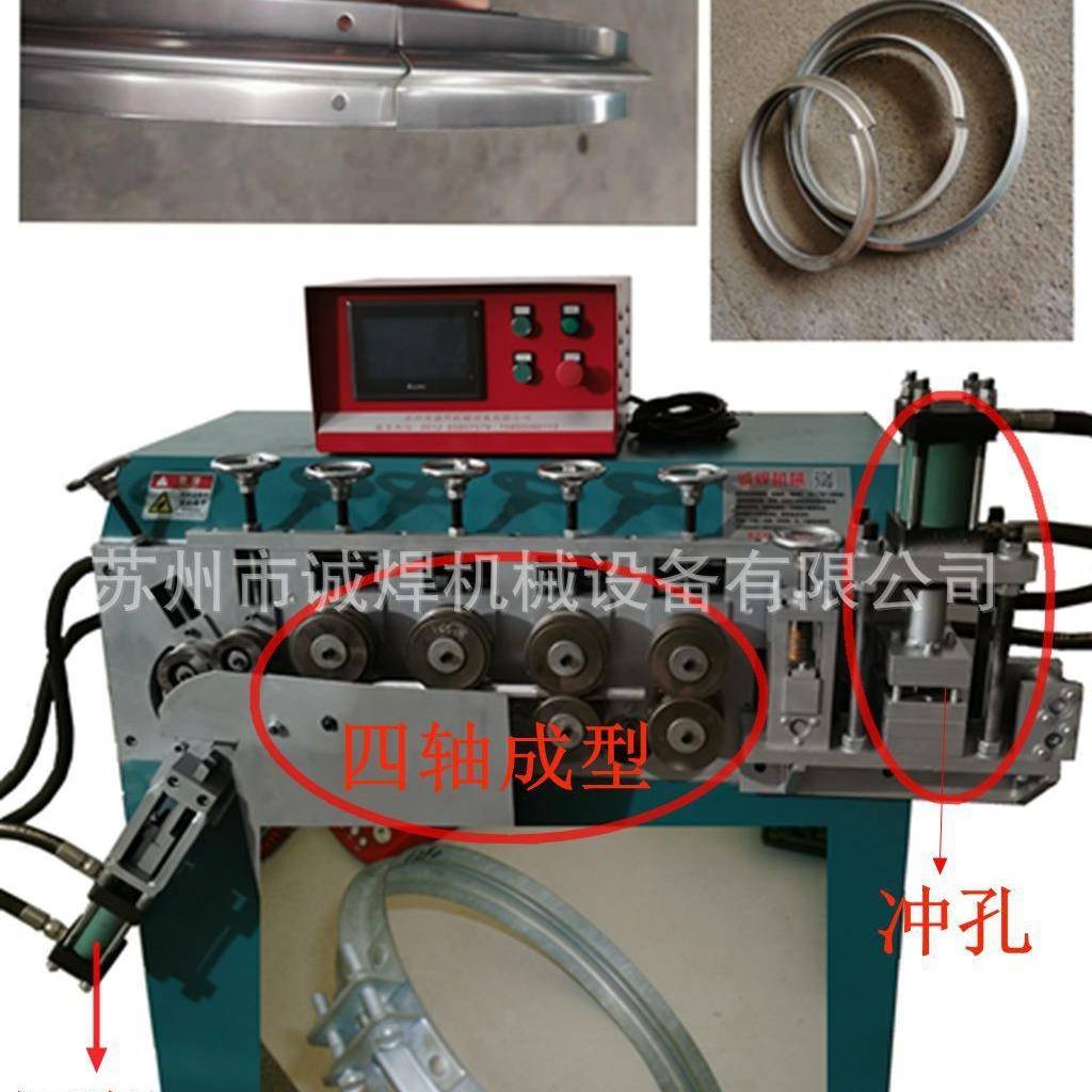 苏州诚焊厂家供应螺旋风管抱箍成型机、不锈钢风管抱箍成型机