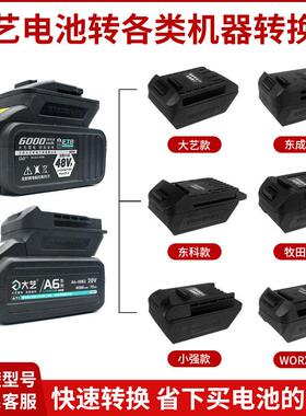 A3通用48V88F电动起子电池转换MT/XQ/HS电动起子电池转接头转换器