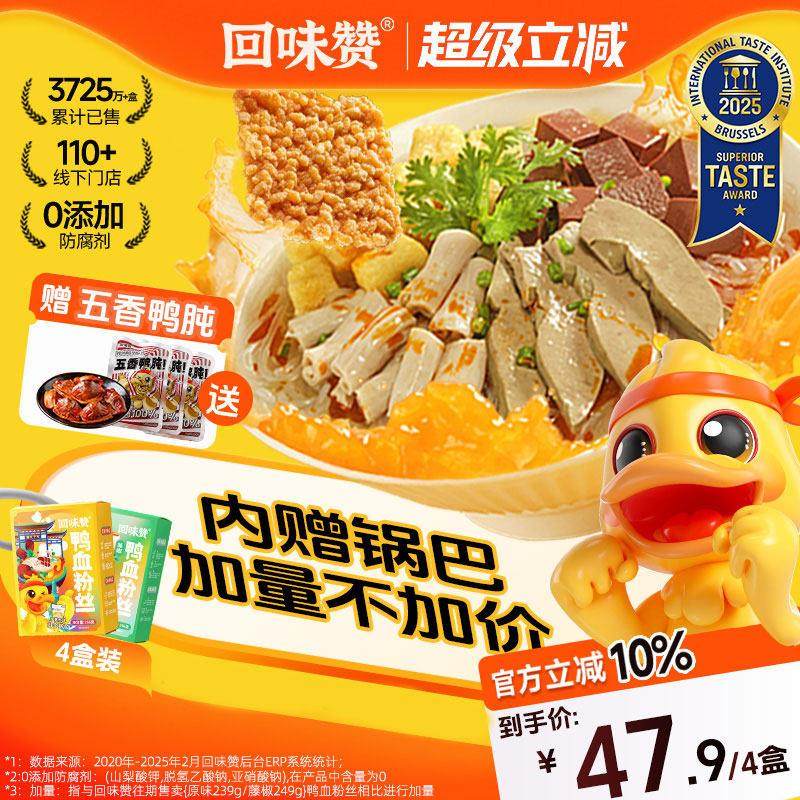 回味赞鸭血粉丝汤官方6盒正宗南京特产老鸭血粉汤丝方便速食早餐,粮油调味/速食/干货/烘焙,方便粉丝/粉条,淘宝优惠券,粉丝福利购,淘宝优惠卷