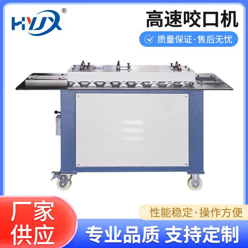 多功能咬口机插条联合角咬口机厂家不锈钢辘骨机咬边机