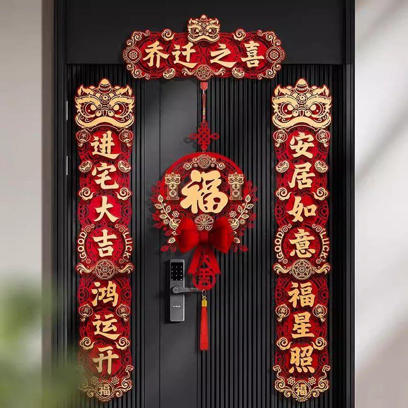 乔迁对联磁吸乔迁新房装修进门贴纸装修新房搬家大礼礼品